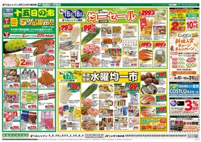 箕面市でのベルシャインのカタログ | 現在の特別プロモーション | 2025-09-12T00:00:00.000Z - 2025-09-17T00:00:00.000Z