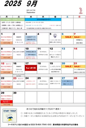 フードオアシスあつみのカタログ | 豊富なオファーの選択 | 2025-09-12T00:00:00.000Z - 2025-09-30T00:00:00.000Z