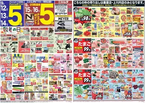 ニシムタのカタログ | あなたのための私たちの最高のオファー | 2025-09-12T00:00:00.000Z - 2025-09-19T00:00:00.000Z