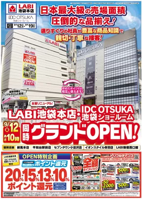 長岡市でのヤマダ電機のカタログ | 現在の取引とオファー | 2025-09-11T00:00:00.000Z - 2025-09-19T00:00:00.000Z