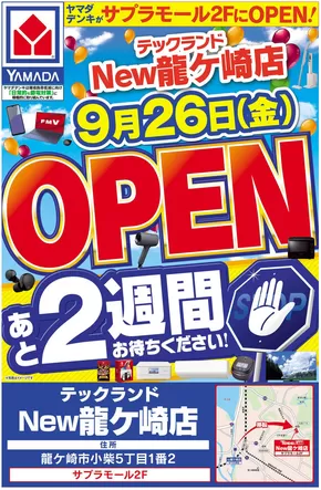 東京都でのヤマダ電機のカタログ | 掘り出し物ハンターのためのオファー | 2025-09-11T00:00:00.000Z - 2025-09-19T00:00:00.000Z