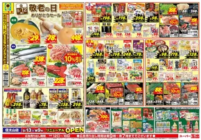 エーコープみやざきのカタログ | エーコープみやざき チラシ | 2025-09-12T00:00:00.000Z - 2025-09-15T00:00:00.000Z