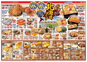 マルイのカタログ | 私たちのお客様のための排他的な取引 | 2025-09-12T00:00:00.000Z - 2025-09-15T00:00:00.000Z