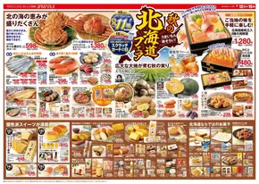 マルイのカタログ | あなたのための私たちの最高のオファー | 2025-09-12T00:00:00.000Z - 2025-09-15T00:00:00.000Z