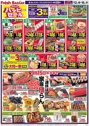 フレッシュバザールのカタログ | フレッシュバザール交野星田パーク店 | 2025-09-11T00:00:00.000Z - 2025-09-15T00:00:00.000Z