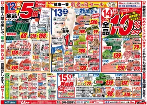 Uマートのカタログ | Uマート チラシ | 2025-09-12T00:00:00.000Z - 2025-09-18T00:00:00.000Z