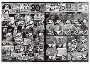 枚方市でのスーパーマルシゲのカタログ | 割引とプロモーション | 2025-09-12T00:00:00.000Z - 2025-09-26T00:00:00.000Z