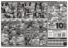 枚方市でのスーパーマルシゲのカタログ | すべての掘り出し物ハンターのためのトップオファー | 2025-09-12T00:00:00.000Z - 2025-09-26T00:00:00.000Z