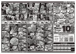 枚方市でのスーパーマルシゲのカタログ | 排他的な掘り出し物 | 2025-09-12T00:00:00.000Z - 2025-09-26T00:00:00.000Z