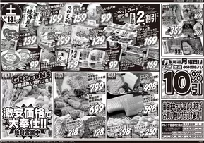 枚方市でのスーパーマルシゲのカタログ | すべての人のための魅力的な特別オファー | 2025-09-12T00:00:00.000Z - 2025-09-26T00:00:00.000Z