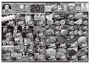 枚方市でのスーパーマルシゲのカタログ | 現在の掘り出し物とオファー | 2025-09-12T00:00:00.000Z - 2025-09-26T00:00:00.000Z