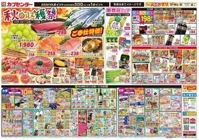 カブセンターのカタログ | カブセンター チラシ | 2025-09-11T00:00:00.000Z - 2025-09-15T00:00:00.000Z
