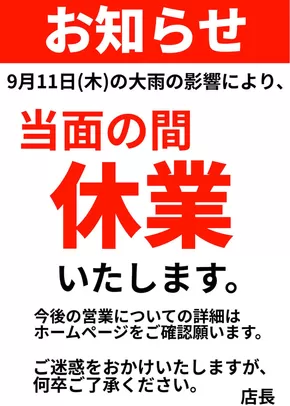 フレルさぎ沼のカタログ | お知らせ | 2025-09-12T00:00:00.000Z - 2025-09-18T00:00:00.000Z