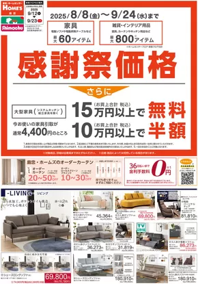 さいたま市での島忠のカタログ | 今すぐ私たちの取引で節約 | 2025-09-12T00:00:00.000Z - 2025-09-26T00:00:00.000Z