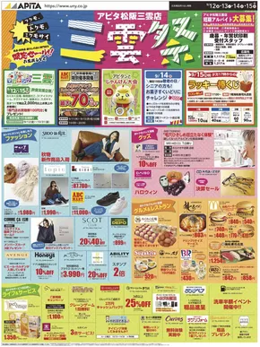アピタのカタログ | すべてのお客様のためのトップディール | 2025-09-11T00:00:00.000Z - 2025-09-15T00:00:00.000Z
