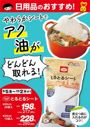 ひたちなか市でのカスミのカタログ | 豊富なオファーの選択 | 2025-09-12T00:00:00.000Z - 2025-10-02T00:00:00.000Z
