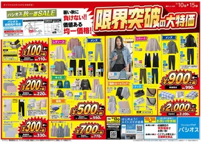 パシオスのカタログ | 今すぐ私たちの取引で節約 | 2025-09-12T00:00:00.000Z - 2025-09-26T00:00:00.000Z