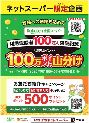 川崎市でのいなげやのカタログ | 私たちの最高の掘り出し物 | 2025-09-12T00:00:00.000Z - 2025-09-26T00:00:00.000Z