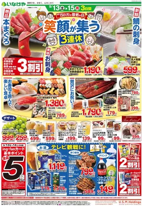 川崎市でのいなげやのカタログ | あなたのための私たちの最高の取引 | 2025-09-13T00:00:00.000Z - 2025-09-16T00:00:00.000Z