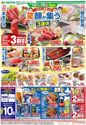 いなげやのカタログ | 今すぐ私たちの取引で節約 | 2025-09-13T00:00:00.000Z - 2025-09-16T00:00:00.000Z