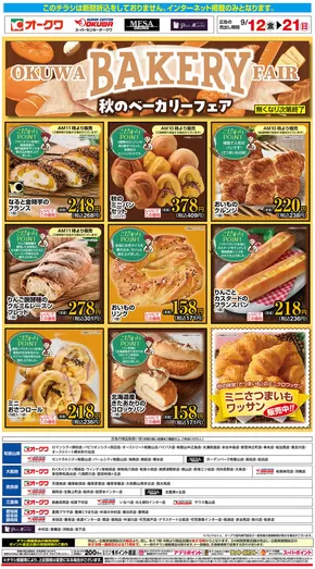 摂津市でのオークワのカタログ | すべてのお客様のための素晴らしいオファー | 2025-09-11T00:00:00.000Z - 2025-09-21T00:00:00.000Z