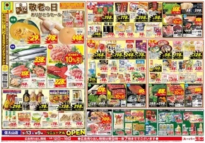 スーパー玉出 チラシ