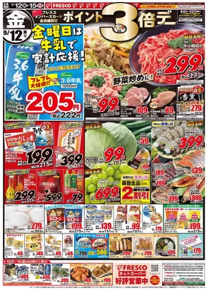 東大阪市でのフレスコのカタログ | あなたのための私たちの最高のオファー | 2025-09-12T00:00:00.000Z - 2025-09-15T00:00:00.000Z