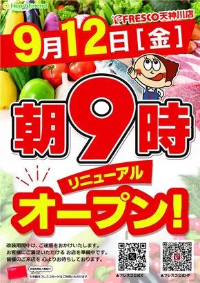 フレスコのカタログ | 私たちの最高の掘り出し物 | 2025-09-12T00:00:00.000Z - 2025-09-19T00:00:00.000Z