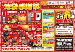 さいたま市でのビックカメラのカタログ | ビックカメラ チラシ | 2025-09-12T00:00:00.000Z - 2025-09-23T00:00:00.000Z