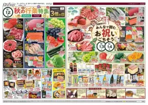 フードウェイのカタログ | あなたのための私たちの最高のオファー | 2025-09-12T00:00:00.000Z - 2025-09-16T00:00:00.000Z