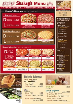 シェーキーズのカタログ | 発見するための新しいオファー | 2025-09-12T00:00:00.000Z - 2025-09-26T00:00:00.000Z