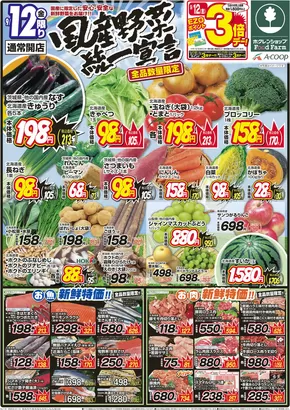 札幌市でのホクレンショップのカタログ | 発見するための新しいオファー | 2025-09-12T00:00:00.000Z - 2025-09-26T00:00:00.000Z