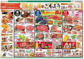 松江市でのAコープ西日本のカタログ | すべての人のための魅力的な特別オファー | 2025-09-12T00:00:00.000Z - 2025-09-18T00:00:00.000Z