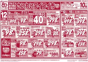 マルエツのカタログ | あなたのための私たちの最高の取引 | 2025-09-11T00:00:00.000Z - 2025-09-15T00:00:00.000Z