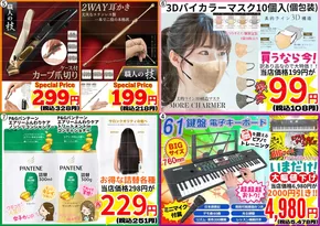 諫早市でのだいちゃんの店衣料館のカタログ | 現在の特別プロモーション | 2025-09-12T00:00:00.000Z - 2025-09-26T00:00:00.000Z