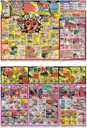 仙台市でのウジエスーパーのカタログ | 割引とプロモーション | 2025-09-12T00:00:00.000Z - 2025-09-26T00:00:00.000Z