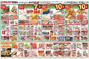 タストヴァンのカタログ | 9/12～9/18セール | 2025-09-12T00:00:00.000Z - 2025-09-26T00:00:00.000Z