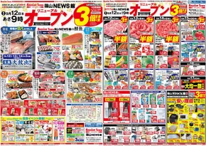 バザールタウンのカタログ | バザールタウン篠山STOCK館（ホームセンター） | 2025-09-11T00:00:00.000Z - 2025-09-16T00:00:00.000Z