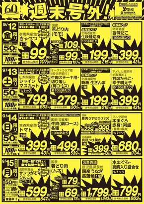 横浜市でのたいらやのカタログ | 排他的な掘り出し物 | 2025-09-12T00:00:00.000Z - 2025-09-26T00:00:00.000Z