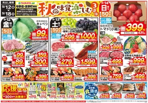 さいたま市でのたいらやのカタログ | あなたのための特別オファー | 2025-09-12T00:00:00.000Z - 2025-09-26T00:00:00.000Z