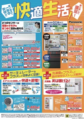 ベスト電器のカタログ | 排他的な取引と掘り出し物 | 2025-09-12T00:00:00.000Z - 2025-09-18T00:00:00.000Z