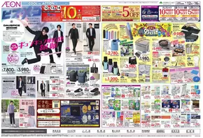 足立区でのイオンのカタログ | 割引とプロモーション | 2025-09-11T00:00:00.000Z - 2025-09-16T00:00:00.000Z