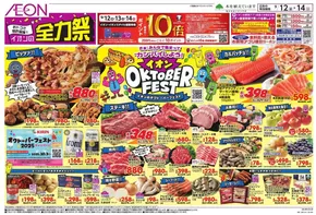 名古屋市でのイオンのカタログ | 選ばれた製品の素晴らしい割引 | 2025-09-11T00:00:00.000Z - 2025-09-15T00:00:00.000Z