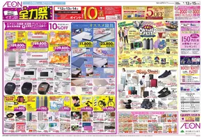名古屋市でのイオンのカタログ | 現在の取引とオファー | 2025-09-11T00:00:00.000Z - 2025-09-15T00:00:00.000Z