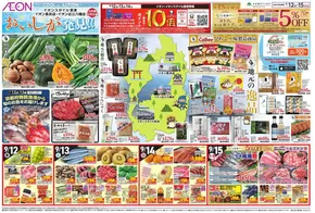 京都市でのイオンのカタログ | 豊富なオファーの選択 | 2025-09-12T00:00:00.000Z - 2025-09-15T00:00:00.000Z