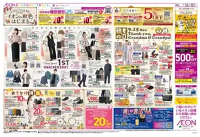 福岡市でのイオンのカタログ | すべての掘り出し物ハンターのためのトップオファー | 2025-09-12T00:00:00.000Z - 2025-09-15T00:00:00.000Z