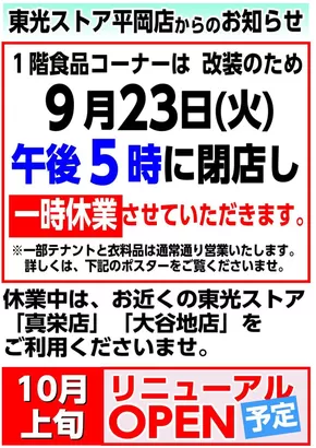 大分市での東光ストアのカタログ | すべての人のための魅力的な特別オファー | 2025-09-08T00:00:00.000Z - 2025-09-18T00:00:00.000Z