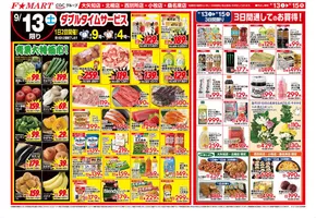 F1マートのカタログ | 割引とプロモーション | 2025-09-13T00:00:00.000Z - 2025-09-27T00:00:00.000Z