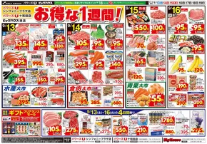 ユニバースのカタログ | あなたのための特別オファー | 2025-09-12T00:00:00.000Z - 2025-09-19T00:00:00.000Z