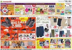 イズミヤのカタログ | 09/13号 | 2025-09-12T00:00:00.000Z - 2025-09-15T00:00:00.000Z
